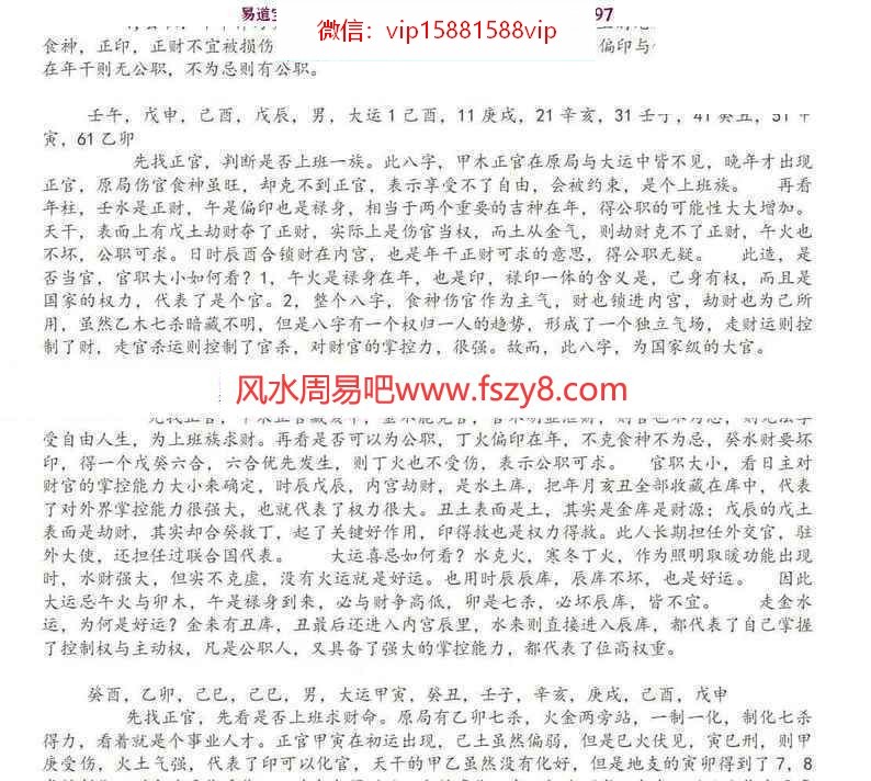 吕江雨涵像义实战派八字高级教材PDF电子书上下册 像义八字内部高级教材(图16)