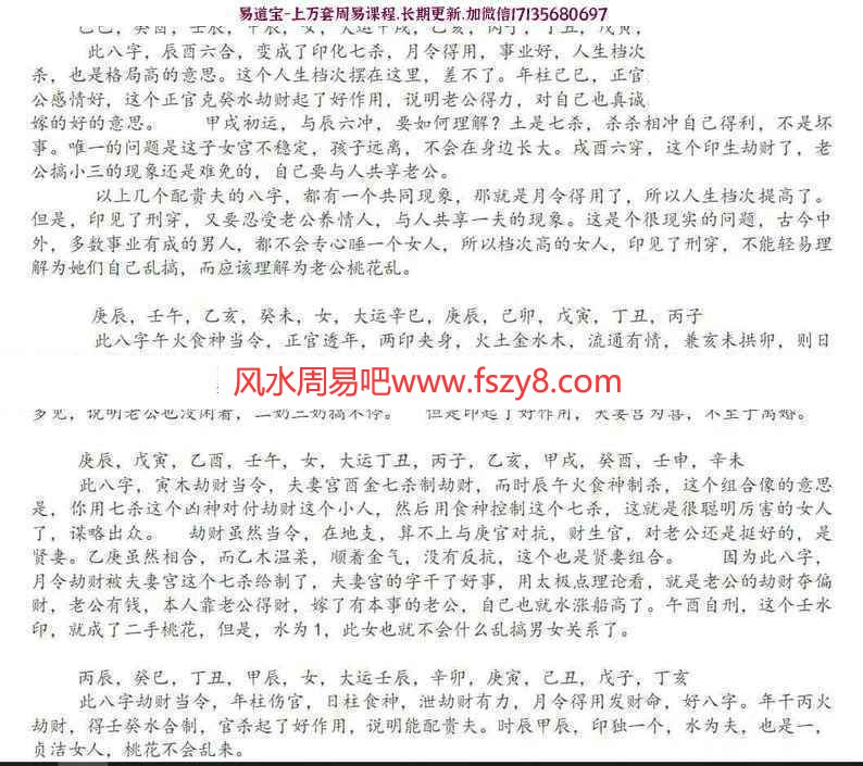 吕江雨涵像义实战派八字高级教材PDF电子书上下册 像义八字内部高级教材(图14)