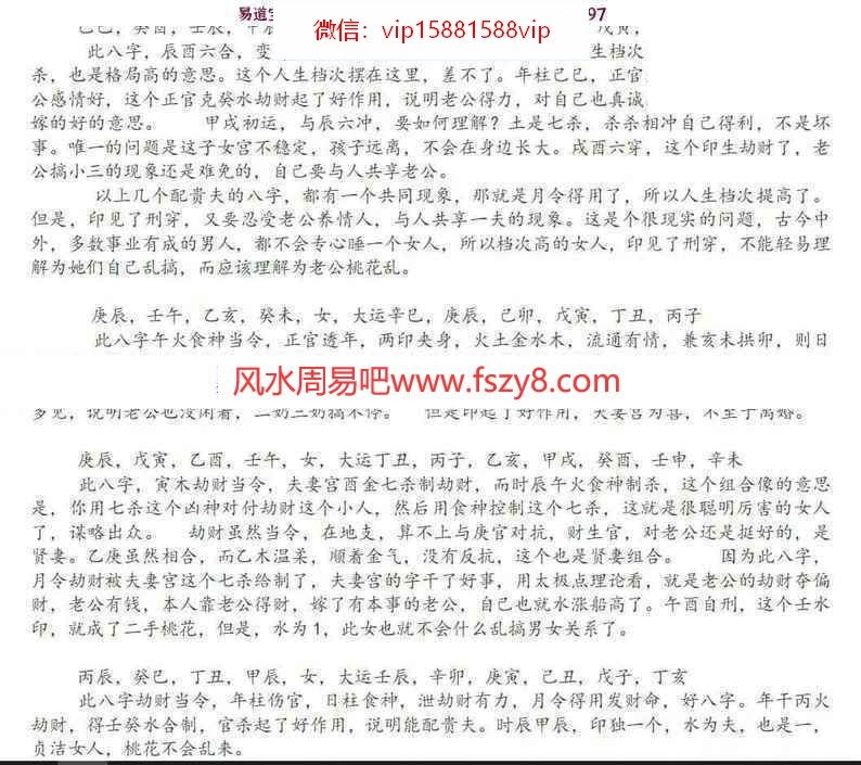 吕江雨涵像义实战派八字高级教材PDF电子书上下册 像义八字内部高级教材(图14)