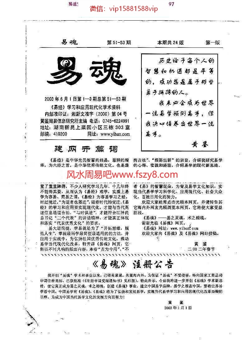 易学全能实战专家黄鉴老师：易魂小报(51-60期)pdf百度网盘电子版资源下载(图1)