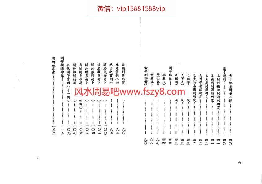 测字术入门资料下载