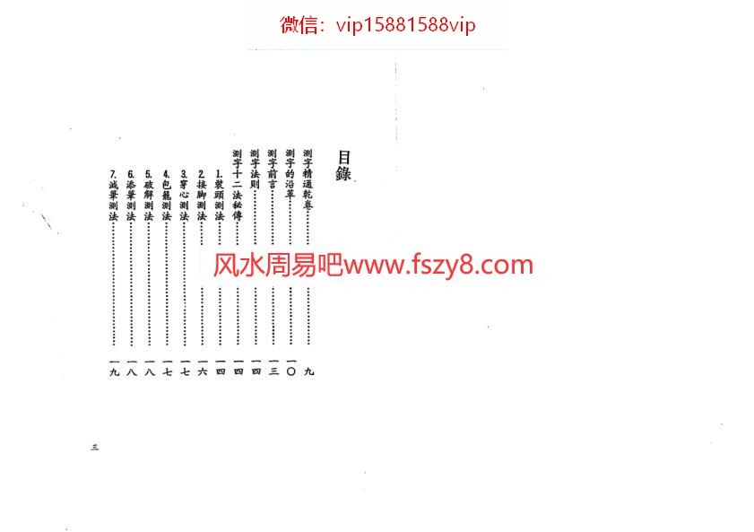 测字精通陈诏堭