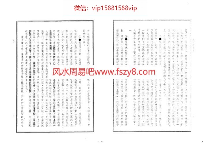 林炎成铁版神数点窍秘笈PDF电子书249页 林炎成洛阳派铁版神数点窍秘笈电子版百度网盘下载(图4)