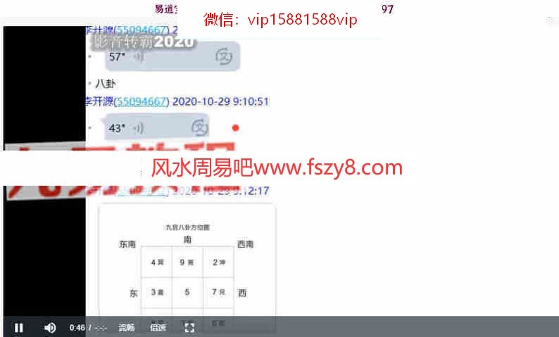 李开源风水直播录像27集百度云下载 李开源风水班风水讲解(图6)