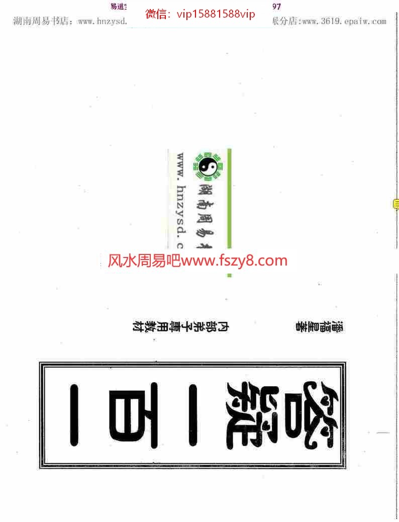 潘福星：三角定律预测技巧–答疑一百一整理版132页pdf百度网盘资源全文下载!(图1)