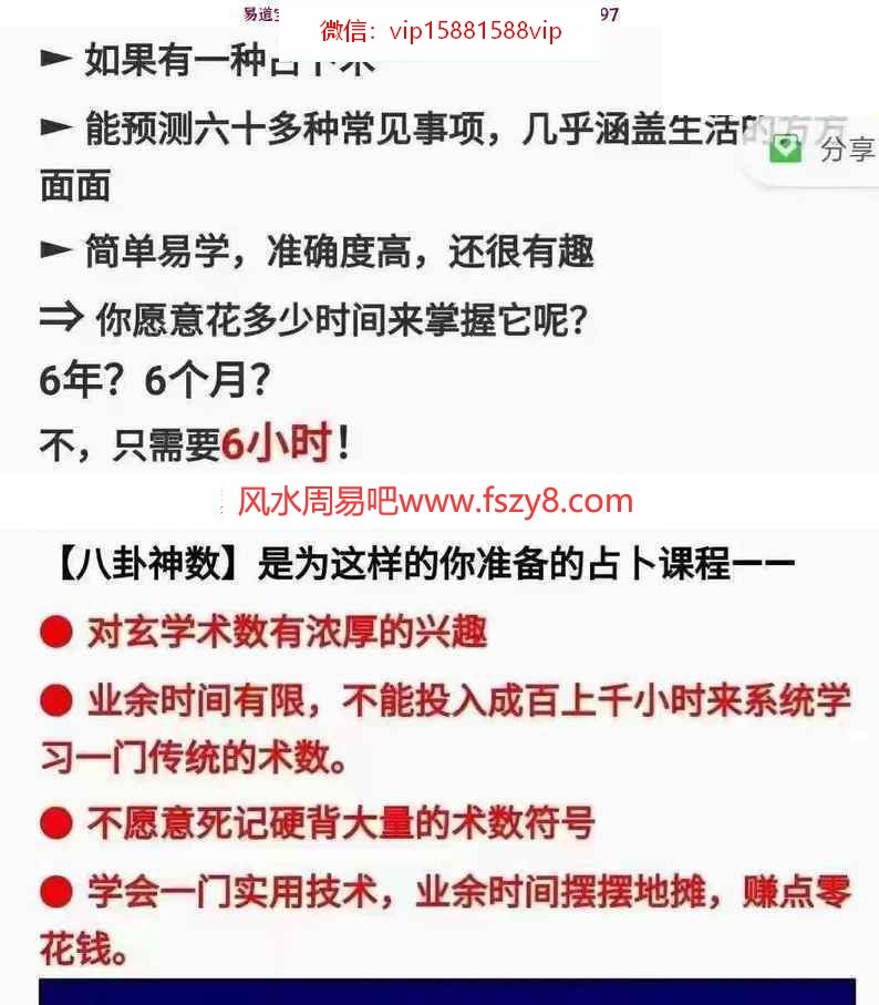 金玉章八卦神数学习资料下载 金玉章八卦神数音频65节-7个多小时讲座电子版(图3)