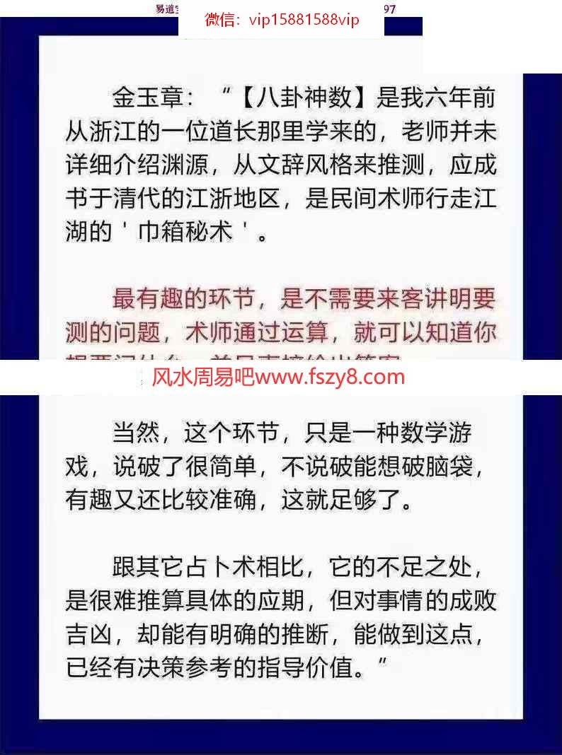 金玉章八卦神数学习资料下载 金玉章八卦神数音频65节-7个多小时讲座电子版(图2)