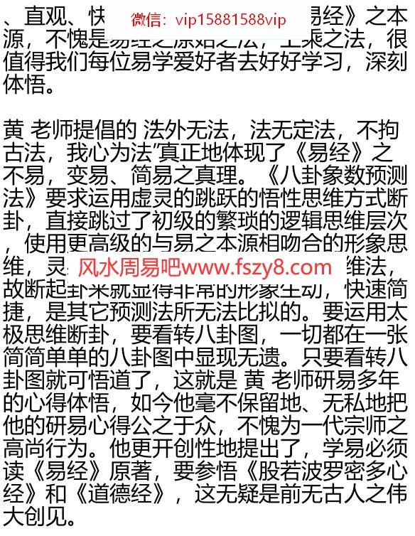 学习八卦象数预测法之初步心得体悟PDF电子书15页 学习八卦象数预测法之初步心得体悟书(图2)