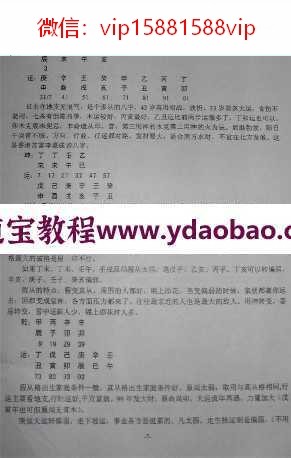 风水命理曲氏二十一论之9-14曲炜著pdf百度网盘电子版资源下载(图6)