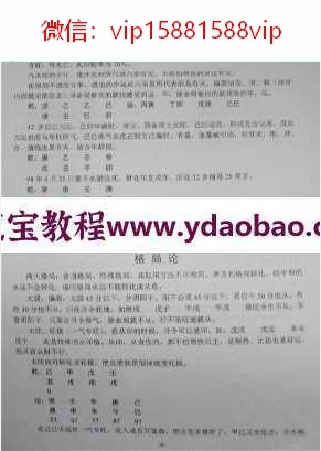 风水命理曲氏二十一论之9-14曲炜著pdf百度网盘电子版资源下载(图5)