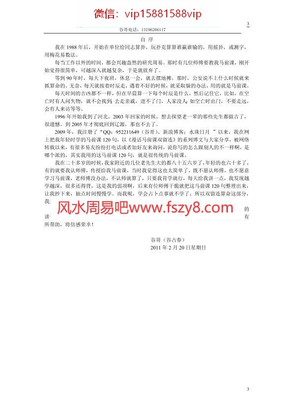 谷哥说马前课之马前课的基础知识与应用方法2PDF电子书41页 谷哥说马前课之马前课的基础知识与应用方法2书(图3)