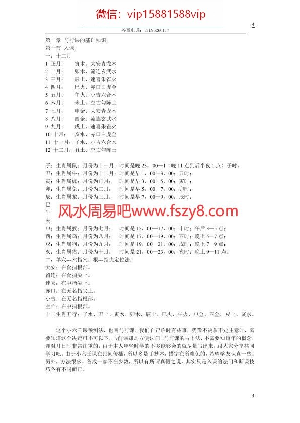 谷哥说马前课之马前课的基础知识与应用方法2PDF电子书41页 谷哥说马前课之马前课的基础知识与应用方法2书(图4)