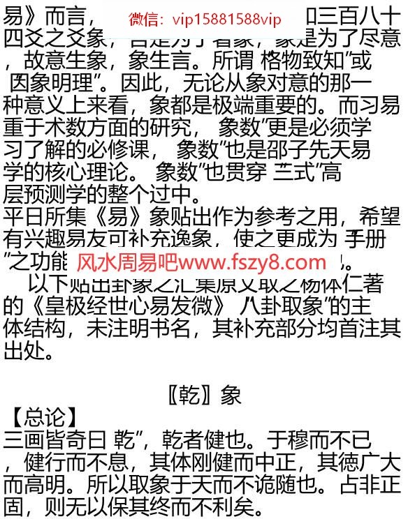 八卦易象汇聚PDF电子书33页 八卦易象汇聚书(图2)