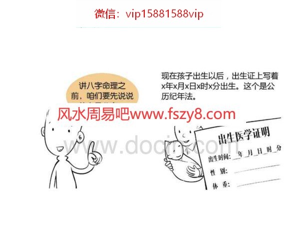 八字命理漫画PDF电子书150页 八字命理漫画书(图3)