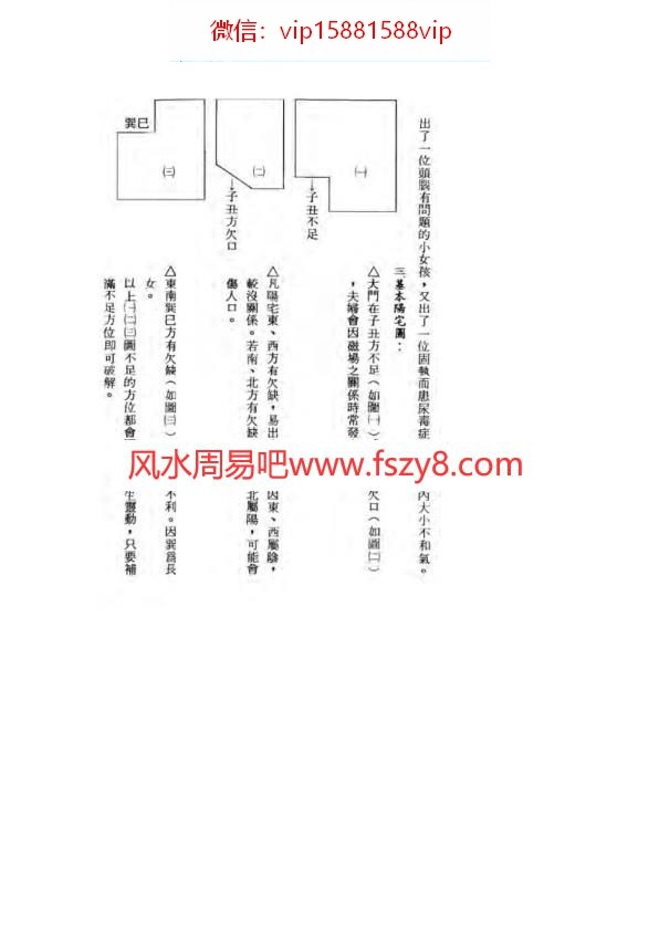 峦头理气王培霖