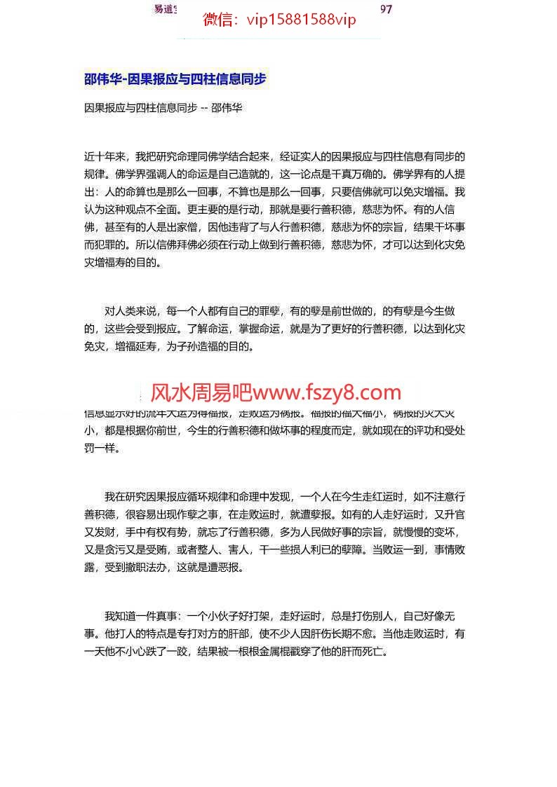 因果报应与四柱信息同步-邵伟华pdf电子版资源百度云网盘下载(图1)