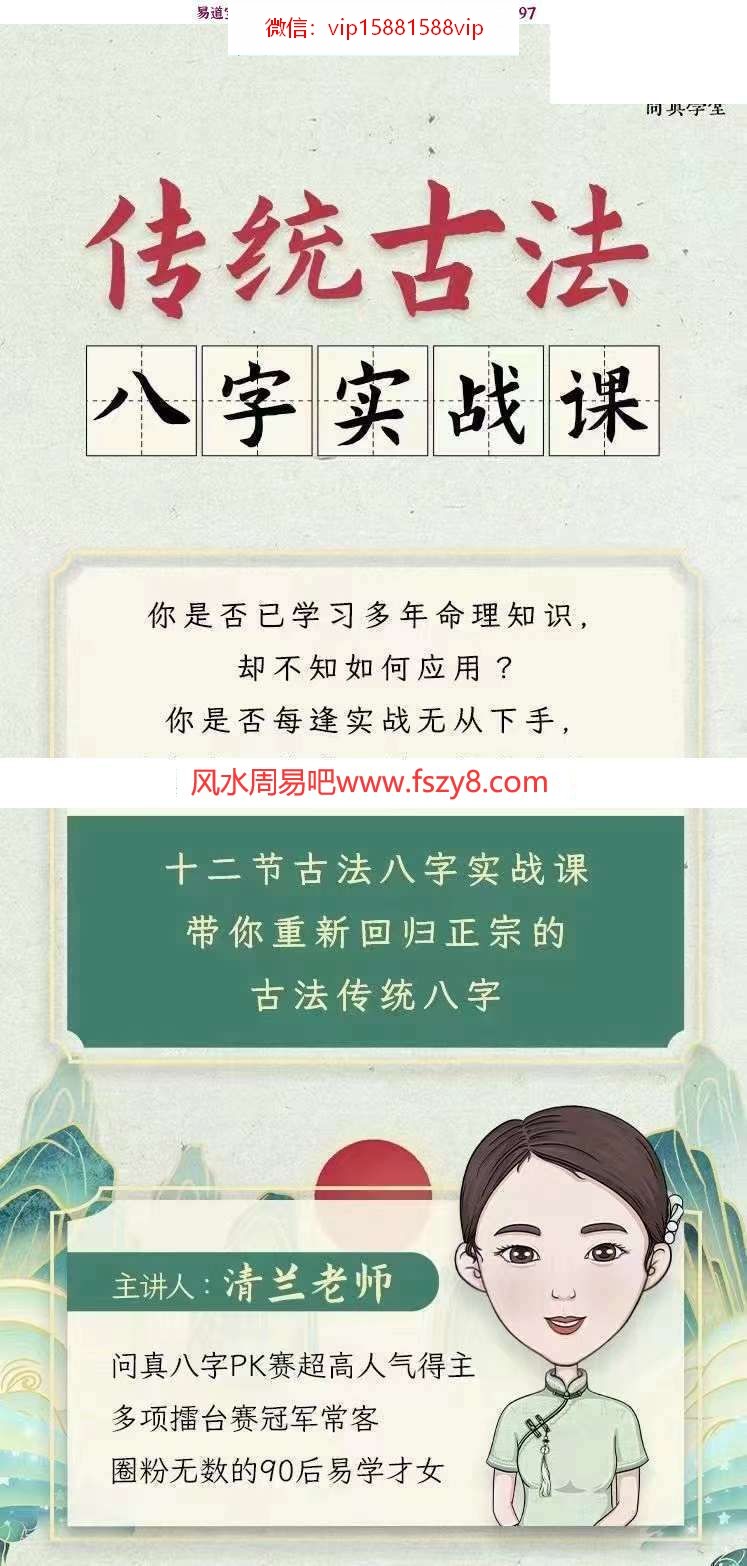 逐鹿学堂清兰传统古法八字实战课视频12节 拆解命运真机了解古法断八字(图2)