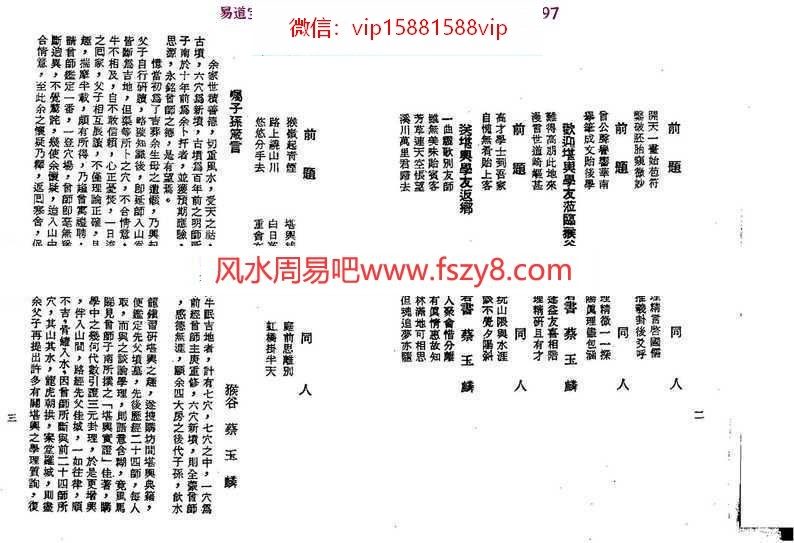 曾子南-堪舆学术教授资料-上中下pdf完整电子版合集百度云网盘下载(图5)