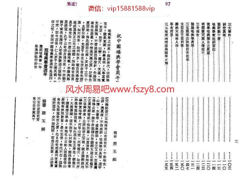 曾子南-堪舆学术教授资料-上中下pdf完整电子版合集百度云网盘下载(图4)