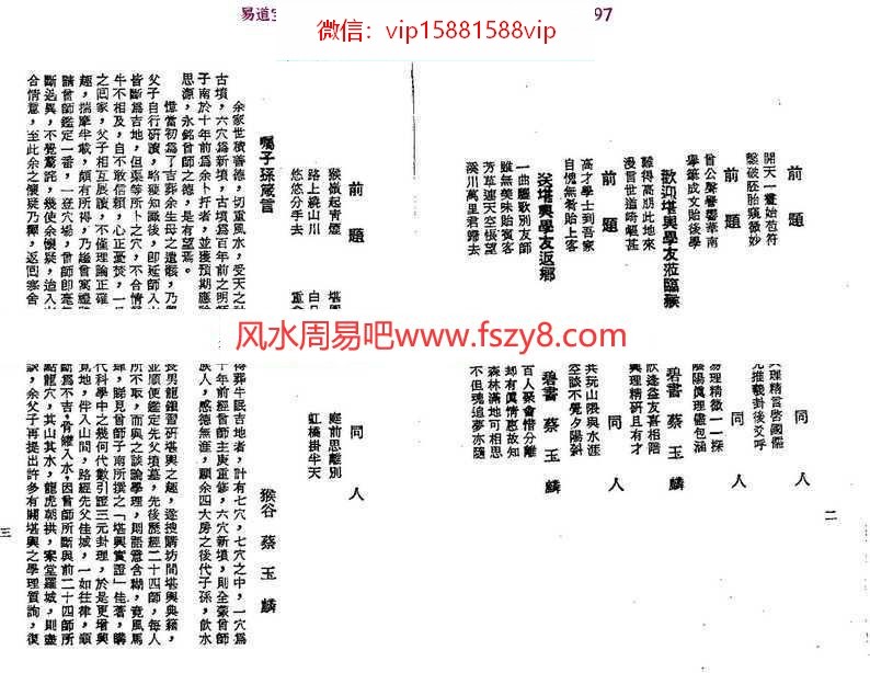 曾子南-堪舆学术教授资料-上中下pdf完整电子版合集百度云网盘下载(图8)