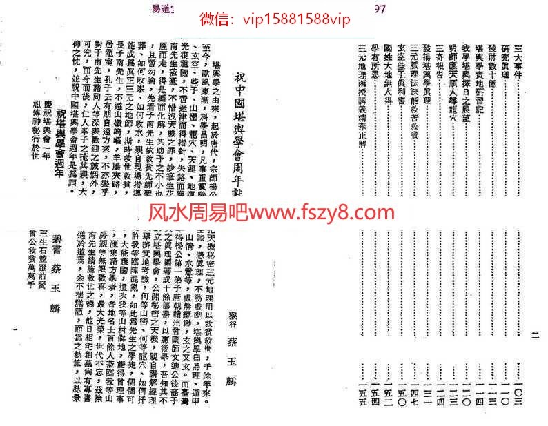 曾子南-堪舆学术教授资料-上中下pdf完整电子版合集百度云网盘下载(图7)