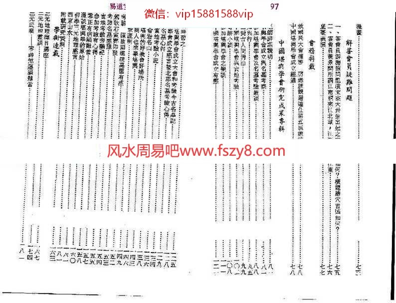 曾子南-堪舆学术教授资料-上中下pdf完整电子版合集百度云网盘下载(图11)