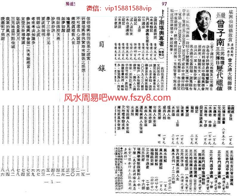 曾子南-堪舆学术教授资料-上中下pdf完整电子版合集百度云网盘下载(图14)