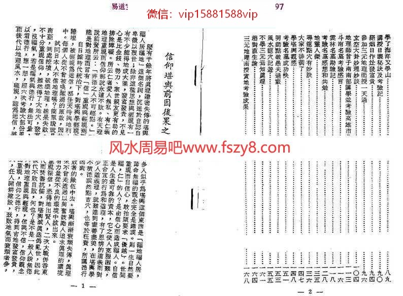 曾子南-堪舆学术教授资料-上中下pdf完整电子版合集百度云网盘下载(图15)