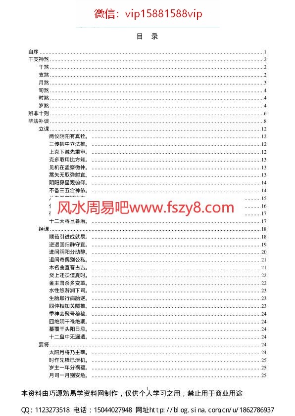 六壬粹言PDF电子书113页 六壬粹言书(图1)