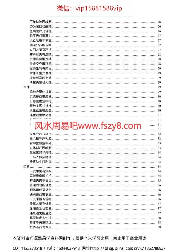 六壬粹言PDF电子书113页 六壬粹言书(图2)