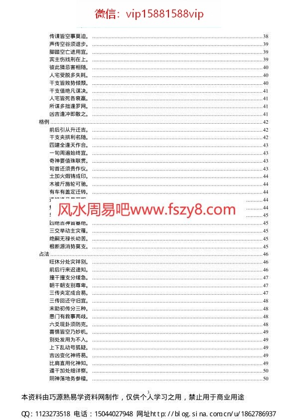 六壬粹言PDF电子书113页 六壬粹言书(图3)