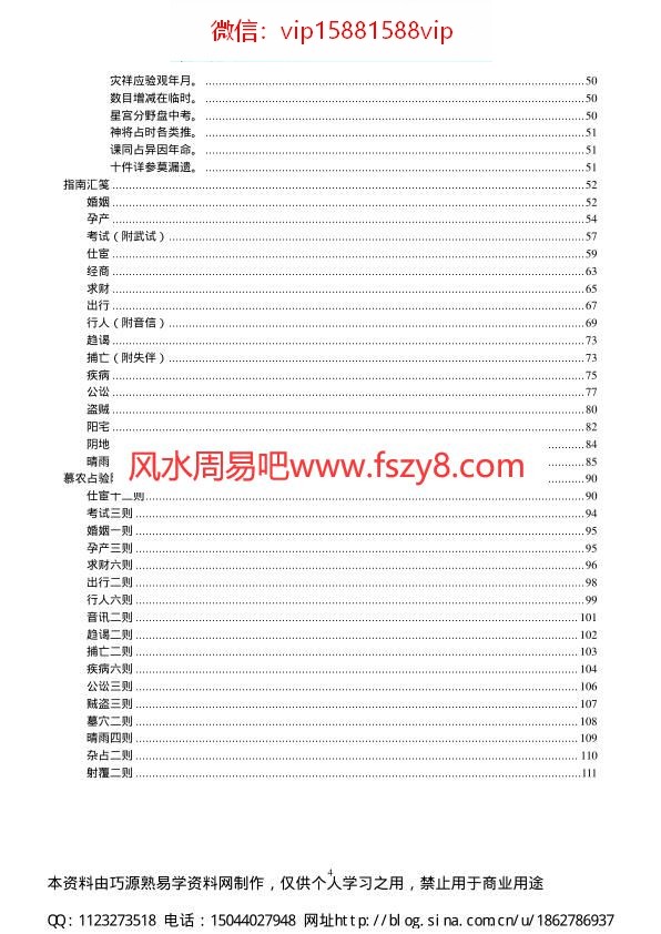 六壬粹言PDF电子书113页 六壬粹言书(图4)