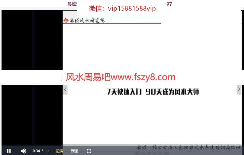 铭琨三元风水基础课录像6集百度云下载 铭琨三元玄空风水三元风水(图1)