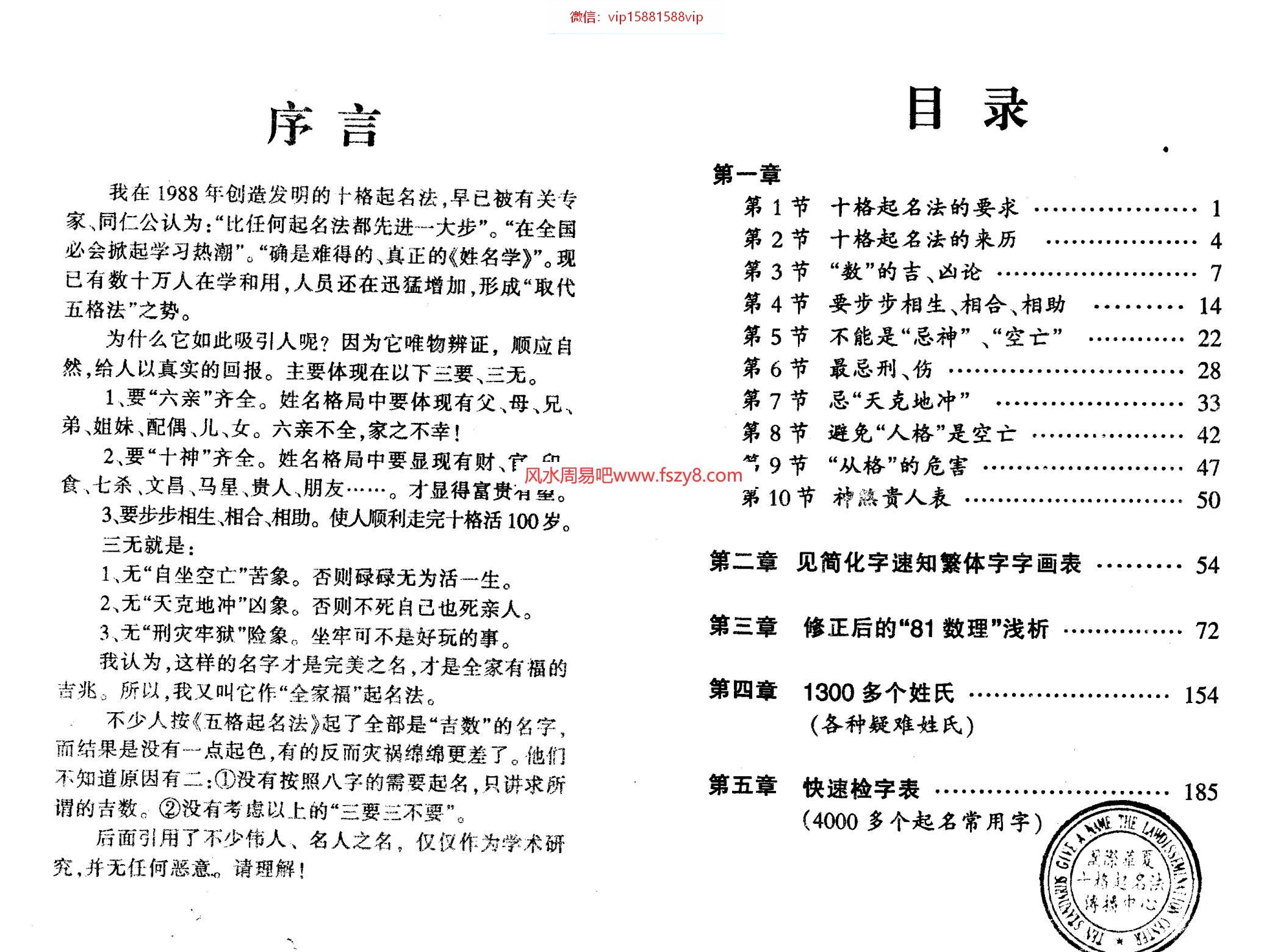 十格起名布局资料下载