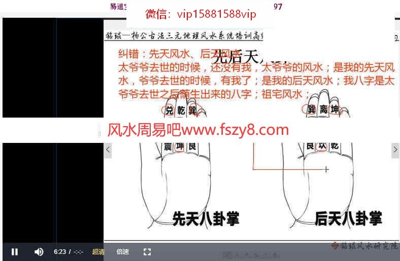 铭琨三元风水基础课录像6集百度云下载 铭琨三元玄空风水三元风水(图5)