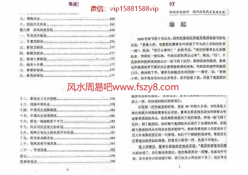 易缘玄机秘法我独行pdf(又名天地阴阳一掌通)玄机风水绝密百度网盘(图6)