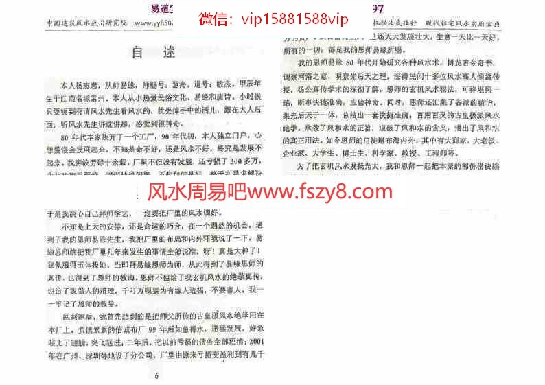 易缘玄机秘法我独行pdf(又名天地阴阳一掌通)玄机风水绝密百度网盘(图9)