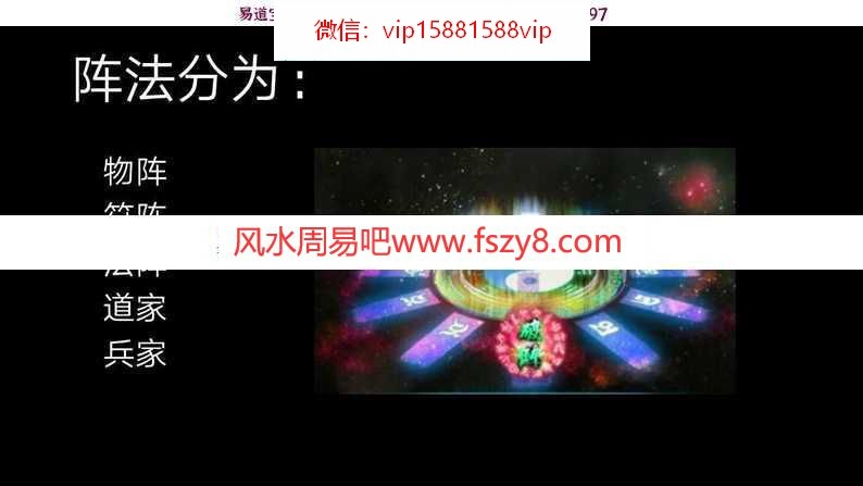 奇门遁甲星斗能量阵法31页电子版&奇门阵法非常灵验&催财催婚无往不利演讲版31页pdf百度云下载(图3)