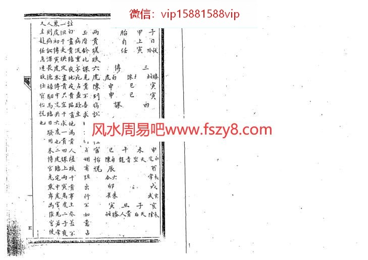 吴师青手抄-六壬要诀上下卷PDF电子书385页 吴师青手抄六壬要诀上下卷书(图4)