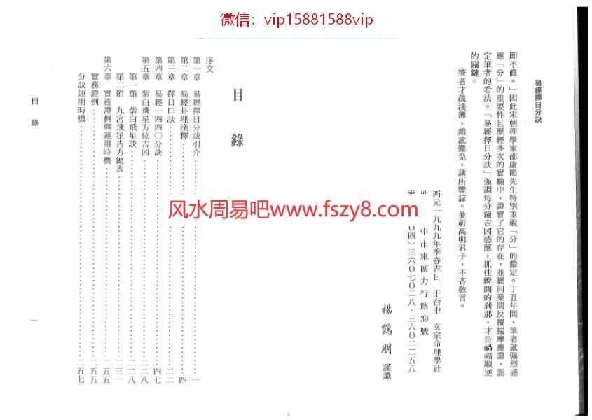 择日技巧资料下载