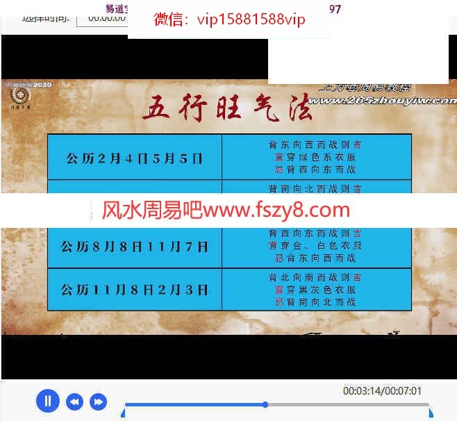 六甲孤虚术+年家奇门秘术两套六集录像课程合集 六甲奇门秘术奇门风水百度网盘下载(图1)