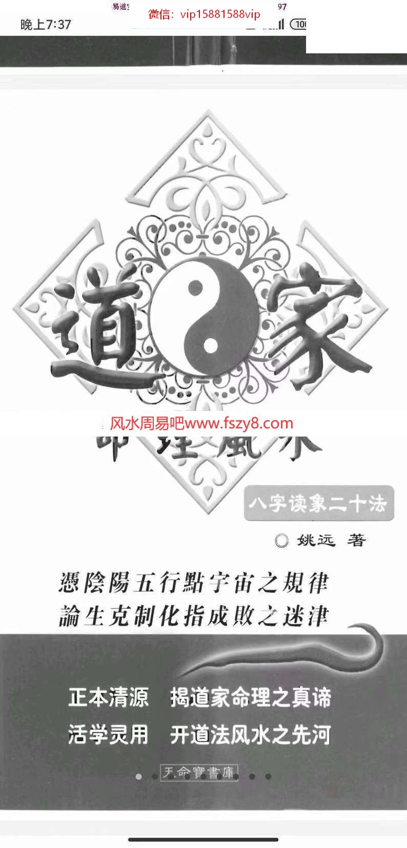 姚远道家命理风水系列高清扫描版本+道家八字整理笔记(图1)