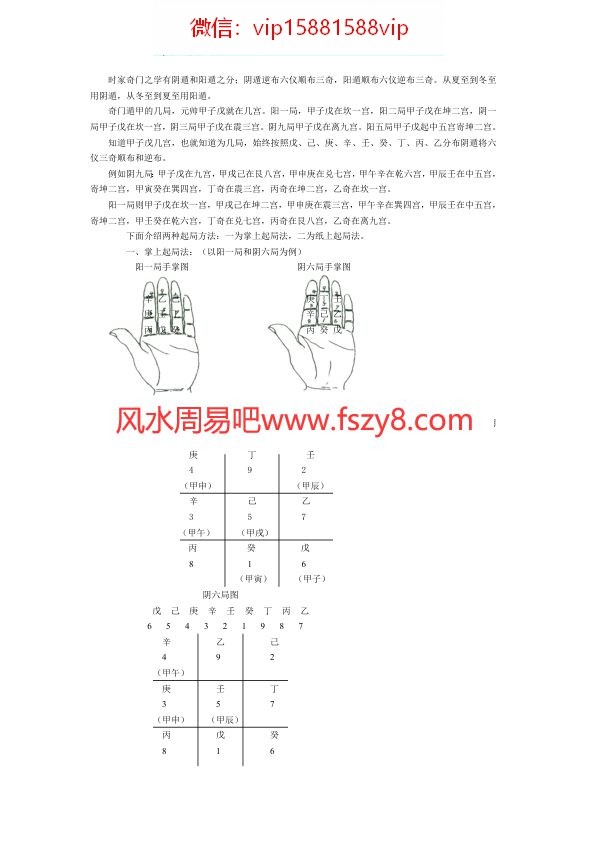 奇门相学不过五