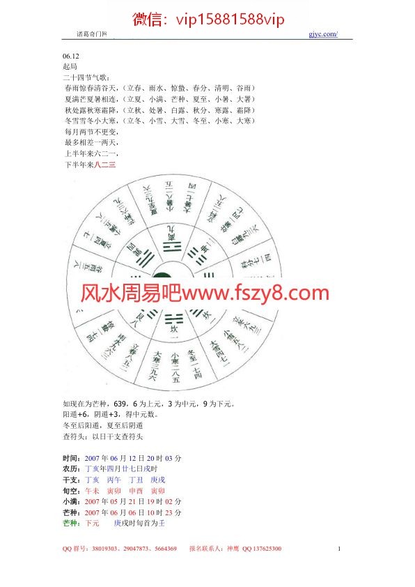 孟凡宸诸葛亮奇门八阵