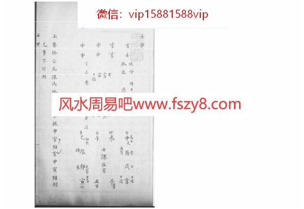 大六壬集应钤卷之09壬申古本PDF电子书40页 大六壬集应钤卷之09壬申古本书(图2)