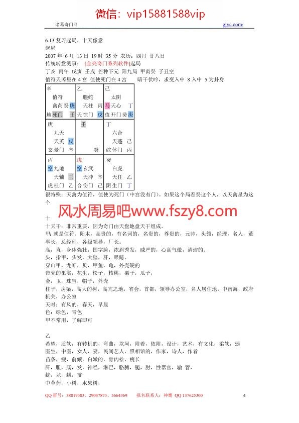 诸葛亮奇门八阵资料下载