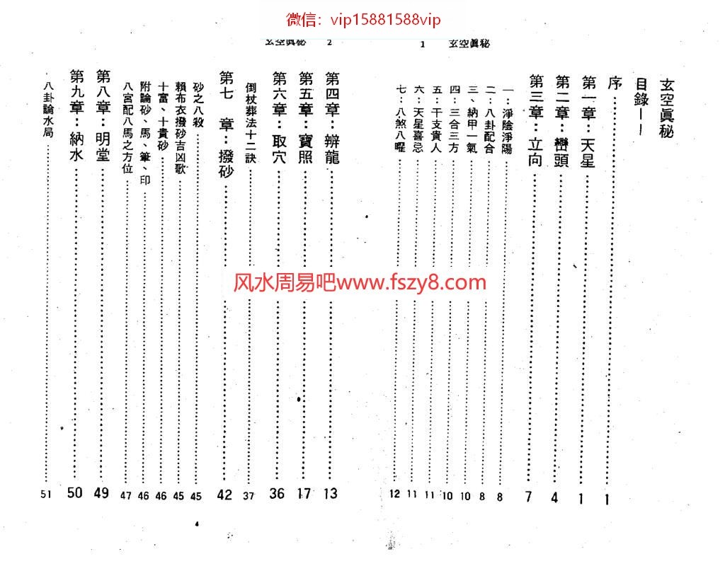 玄空三元风水资料下载