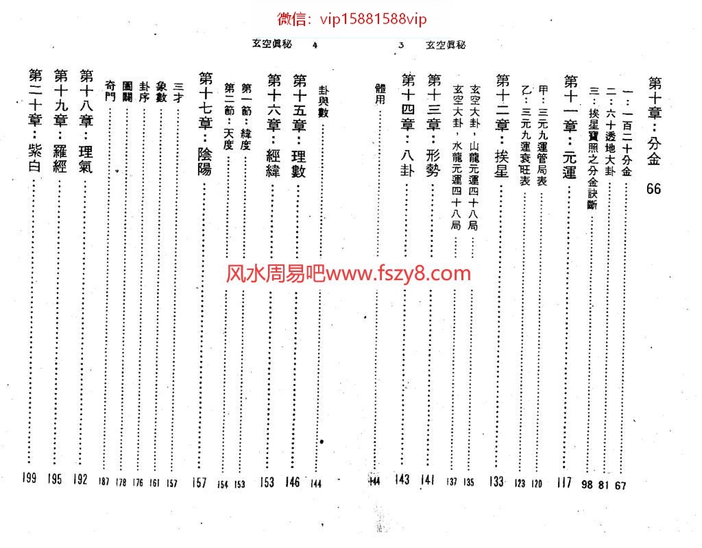 东海居士三元地理