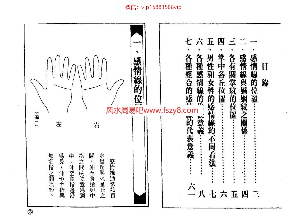 林国雄-感情线的奥秘PDF电子书69页 林国雄感情线的奥秘书(图2)