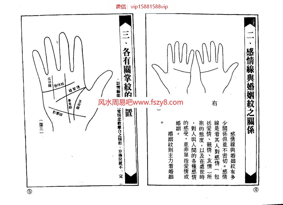 林国雄-感情线的奥秘PDF电子书69页 林国雄感情线的奥秘书(图3)